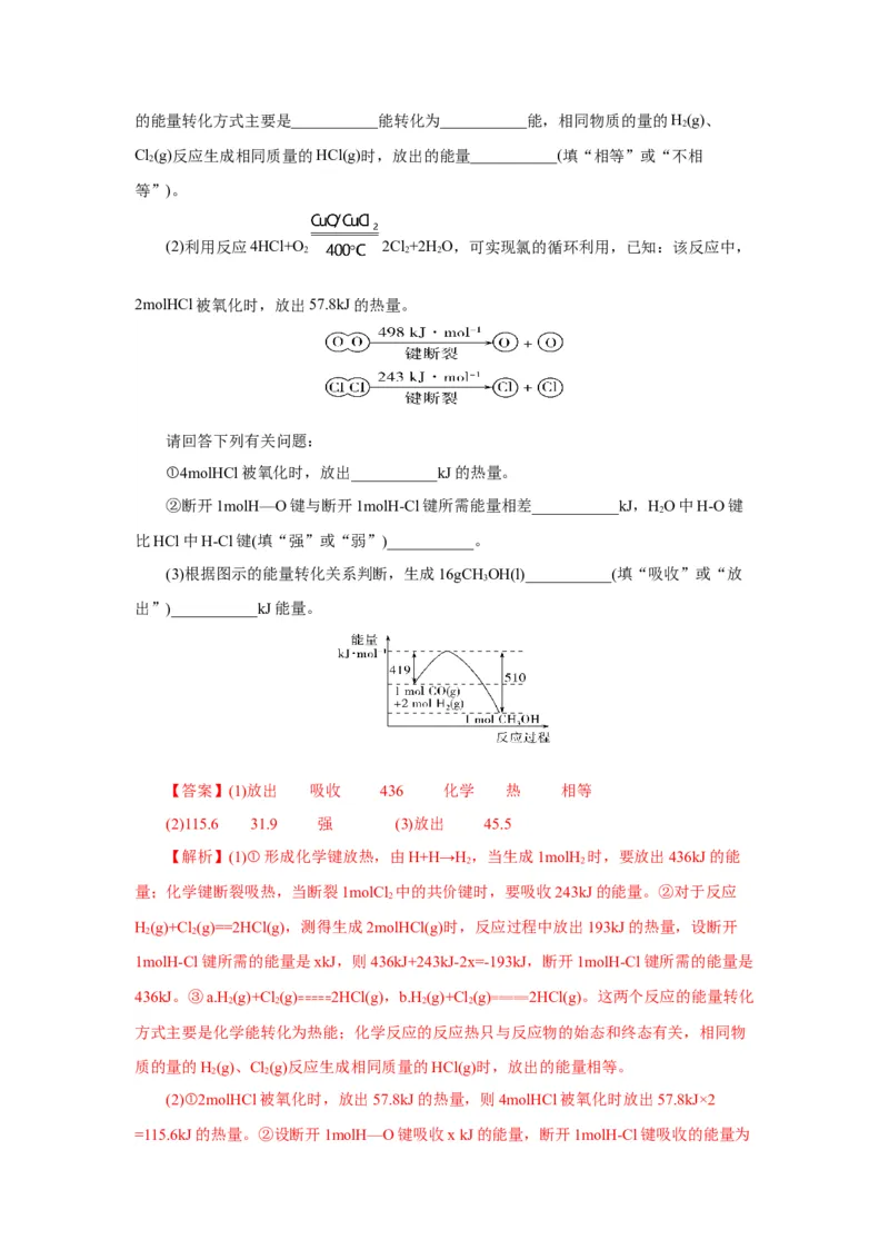 6.1.1化学反应与热能（分层作业）（解析版）_高化_595801221724高中化学新人教版选择性必修一二三电子版教案PPT课件高中试卷_必修二册（人教版）_分层作业