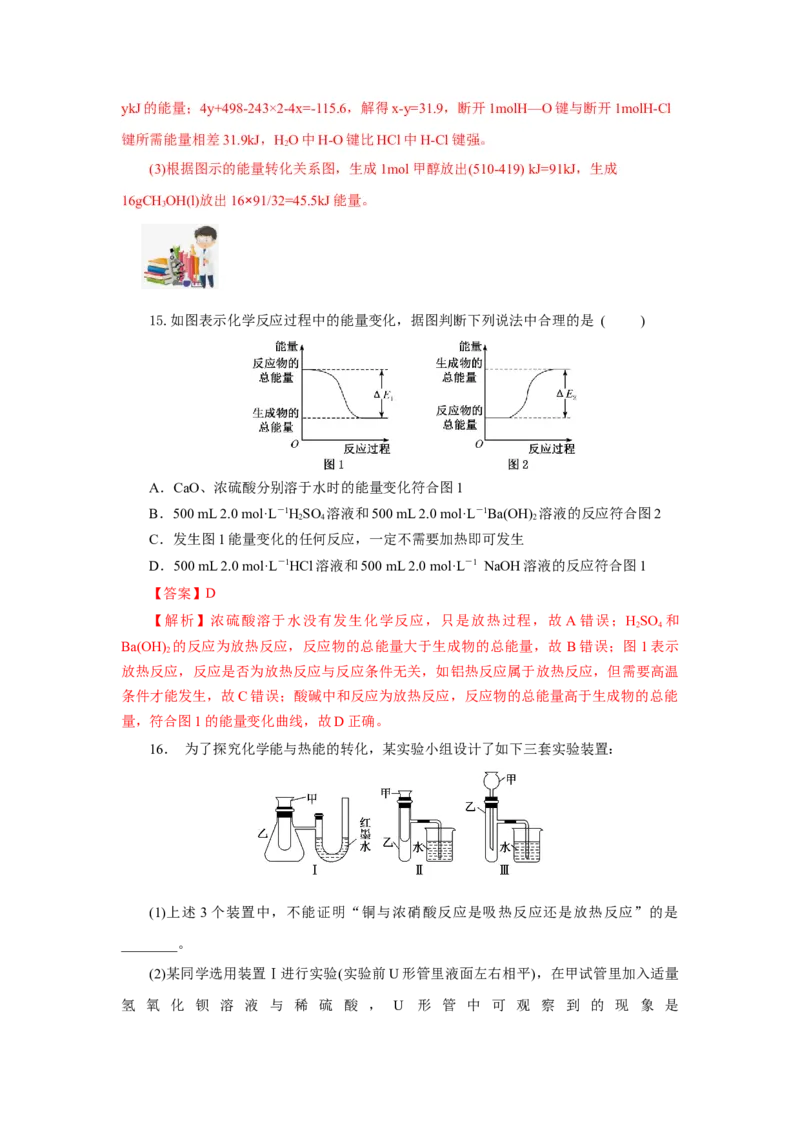 6.1.1化学反应与热能（分层作业）（解析版）_高化_595801221724高中化学新人教版选择性必修一二三电子版教案PPT课件高中试卷_必修二册（人教版）_分层作业