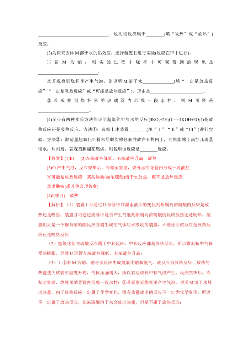 6.1.1化学反应与热能（分层作业）（解析版）_高化_595801221724高中化学新人教版选择性必修一二三电子版教案PPT课件高中试卷_必修二册（人教版）_分层作业