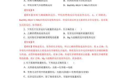 6.1.1化学反应与热能（分层作业）（解析版）_高化_595801221724高中化学新人教版选择性必修一二三电子版教案PPT课件高中试卷_必修二册（人教版）_分层作业