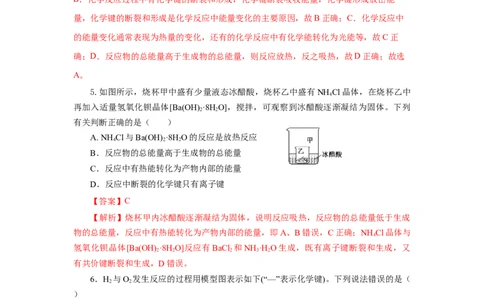 6.1.1化学反应与热能（分层作业）（解析版）_高化_595801221724高中化学新人教版选择性必修一二三电子版教案PPT课件高中试卷_必修二册（人教版）_分层作业