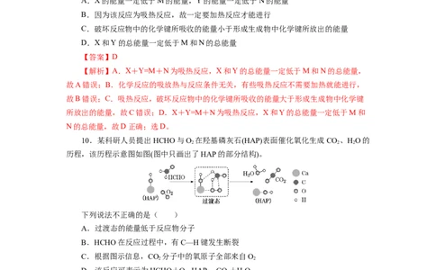 6.1.1化学反应与热能（分层作业）（解析版）_高化_595801221724高中化学新人教版选择性必修一二三电子版教案PPT课件高中试卷_必修二册（人教版）_分层作业