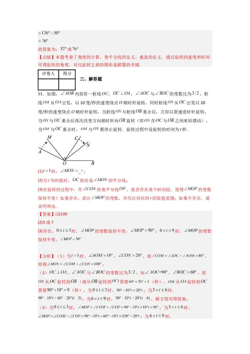 第四章几何图形初步压轴题考点训练（解析版）（人教版）(1)_3初中数学课件教案人教版PPT_7上-初中数学人教版_7上-初中数学人教版（旧版）赠送_07专项讲练