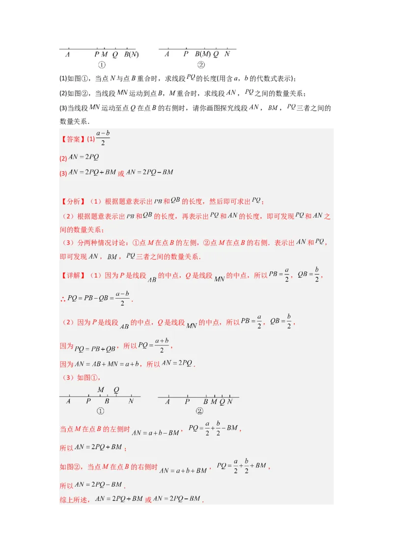第四章几何图形初步压轴题考点训练（解析版）（人教版）(1)_3初中数学课件教案人教版PPT_7上-初中数学人教版_7上-初中数学人教版（旧版）赠送_07专项讲练