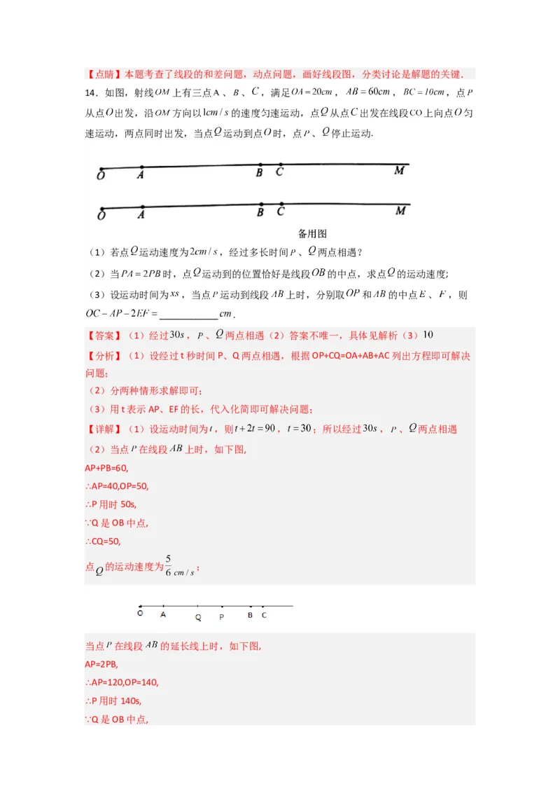 第四章几何图形初步压轴题考点训练（解析版）（人教版）(1)_3初中数学课件教案人教版PPT_7上-初中数学人教版_7上-初中数学人教版（旧版）赠送_07专项讲练