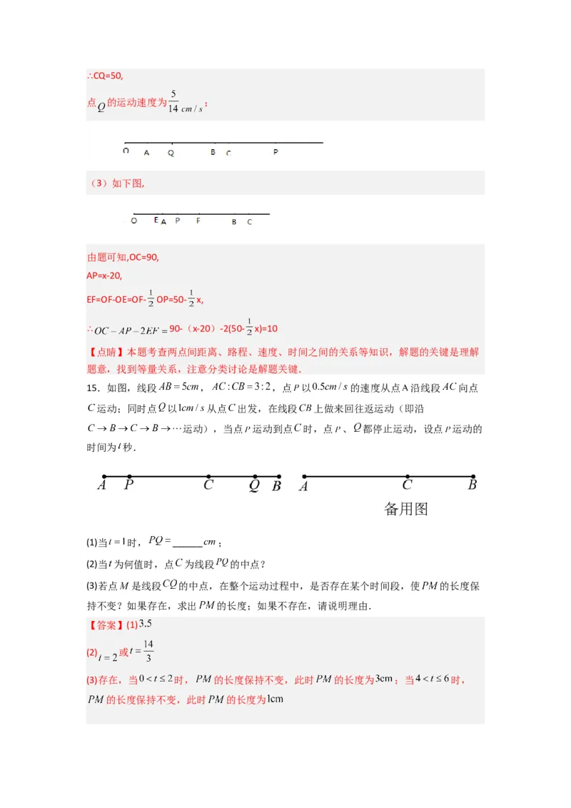 第四章几何图形初步压轴题考点训练（解析版）（人教版）(1)_3初中数学课件教案人教版PPT_7上-初中数学人教版_7上-初中数学人教版（旧版）赠送_07专项讲练