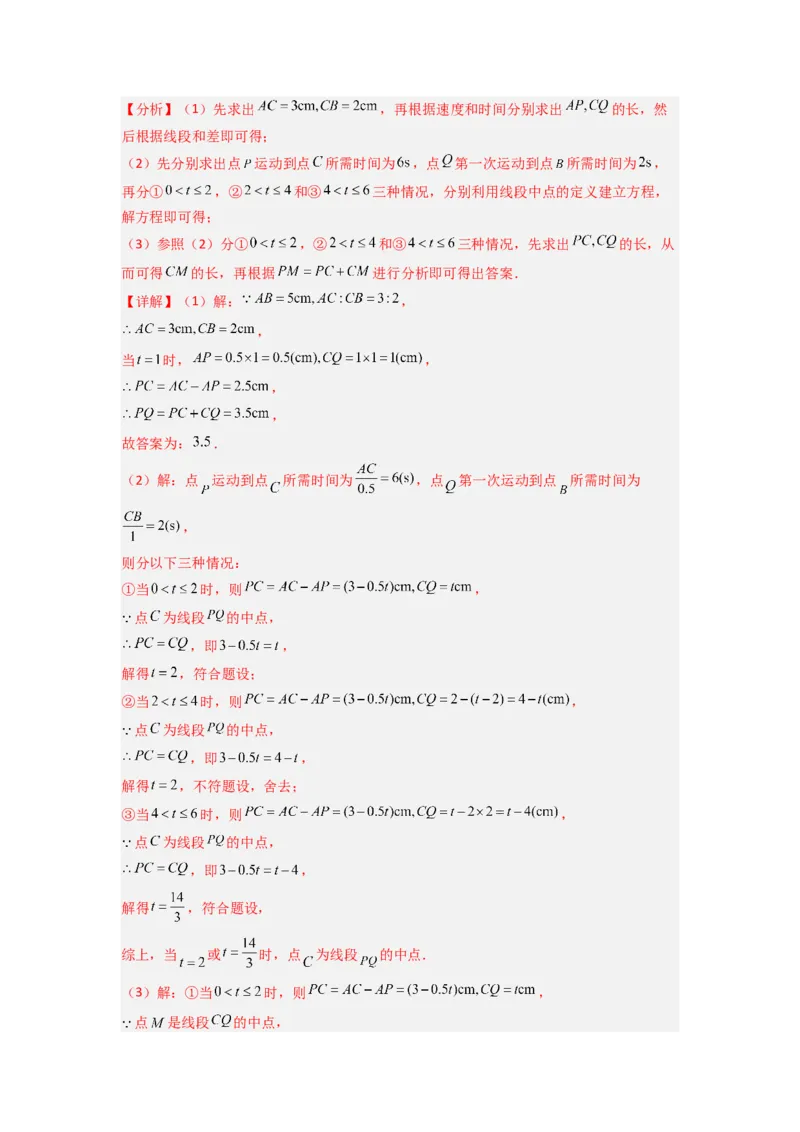 第四章几何图形初步压轴题考点训练（解析版）（人教版）(1)_3初中数学课件教案人教版PPT_7上-初中数学人教版_7上-初中数学人教版（旧版）赠送_07专项讲练