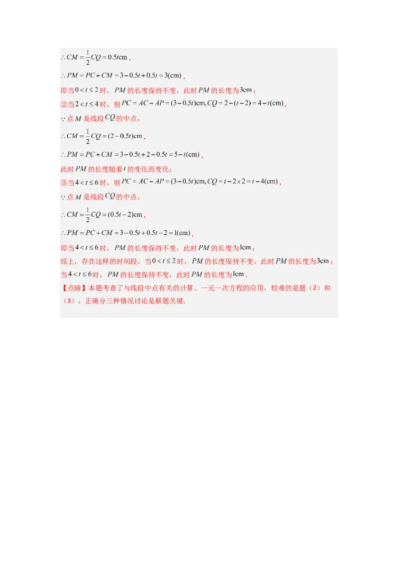 第四章几何图形初步压轴题考点训练（解析版）（人教版）(1)_3初中数学课件教案人教版PPT_7上-初中数学人教版_7上-初中数学人教版（旧版）赠送_07专项讲练