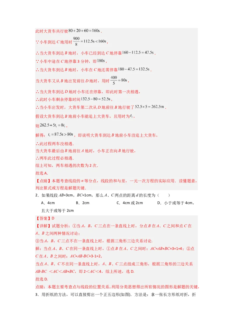 第四章几何图形初步压轴题考点训练（解析版）（人教版）(1)_3初中数学课件教案人教版PPT_7上-初中数学人教版_7上-初中数学人教版（旧版）赠送_07专项讲练