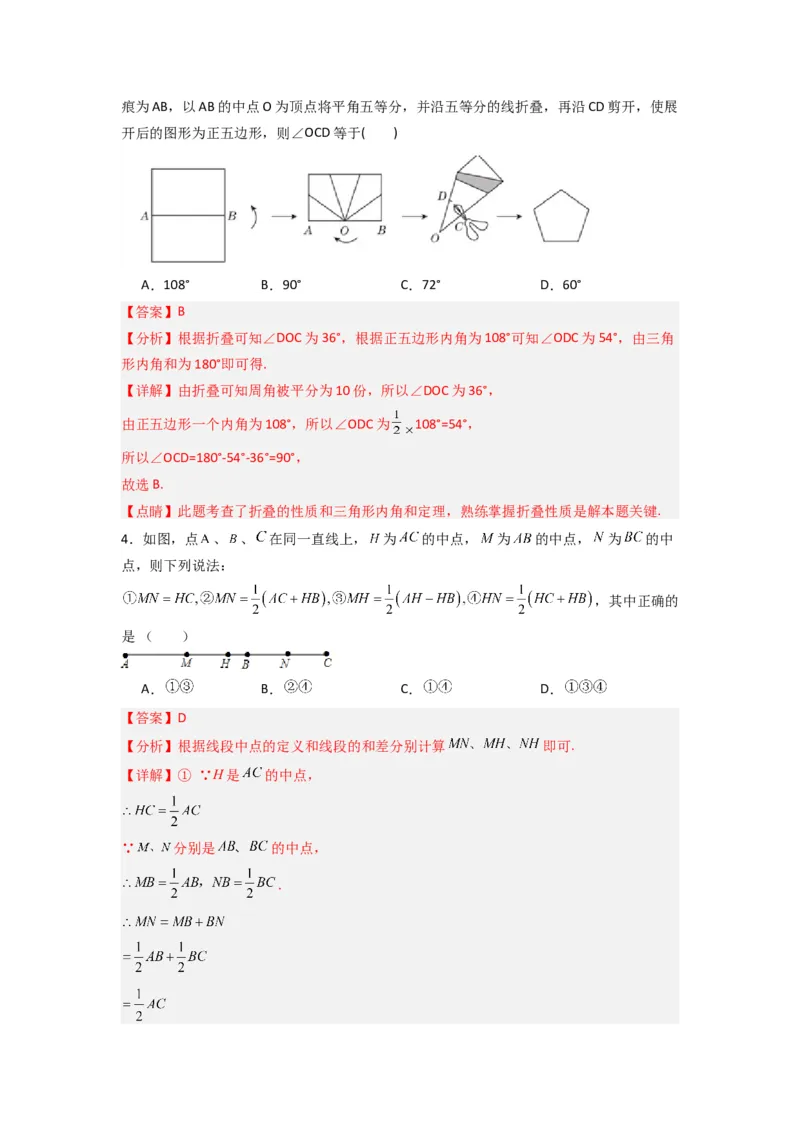 第四章几何图形初步压轴题考点训练（解析版）（人教版）(1)_3初中数学课件教案人教版PPT_7上-初中数学人教版_7上-初中数学人教版（旧版）赠送_07专项讲练