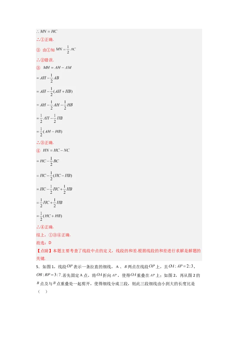 第四章几何图形初步压轴题考点训练（解析版）（人教版）(1)_3初中数学课件教案人教版PPT_7上-初中数学人教版_7上-初中数学人教版（旧版）赠送_07专项讲练