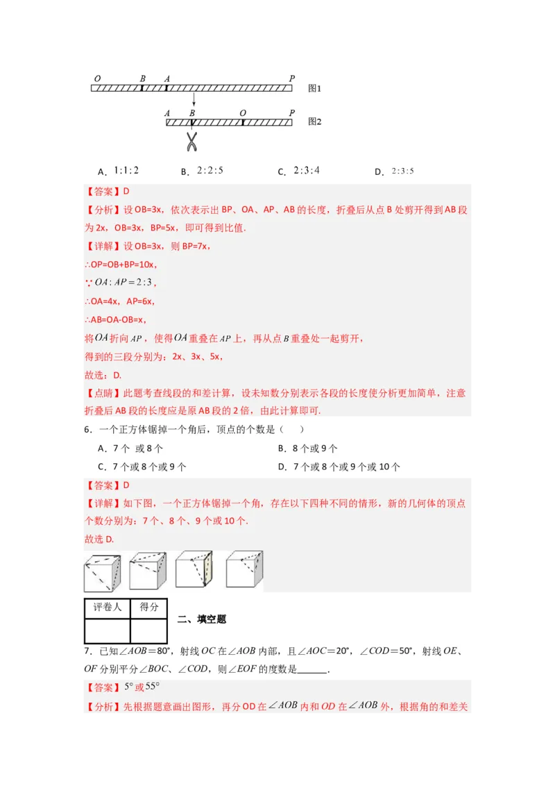第四章几何图形初步压轴题考点训练（解析版）（人教版）(1)_3初中数学课件教案人教版PPT_7上-初中数学人教版_7上-初中数学人教版（旧版）赠送_07专项讲练