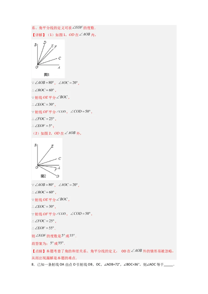 第四章几何图形初步压轴题考点训练（解析版）（人教版）(1)_3初中数学课件教案人教版PPT_7上-初中数学人教版_7上-初中数学人教版（旧版）赠送_07专项讲练