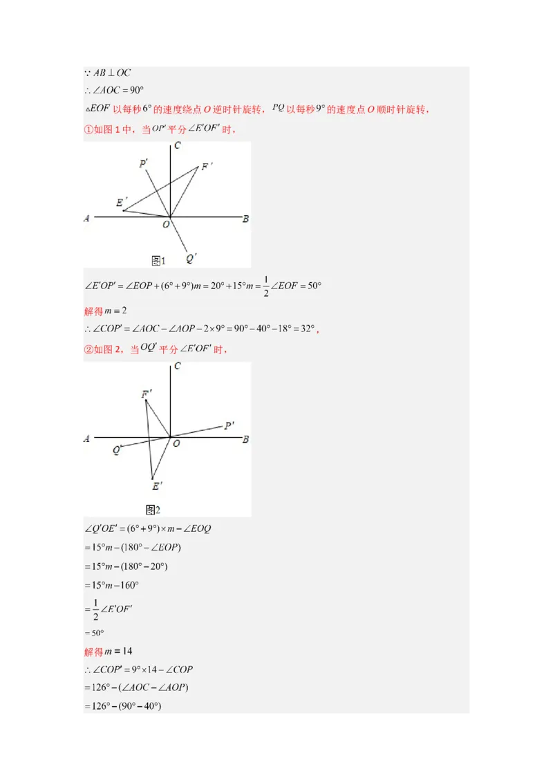 第四章几何图形初步压轴题考点训练（解析版）（人教版）(1)_3初中数学课件教案人教版PPT_7上-初中数学人教版_7上-初中数学人教版（旧版）赠送_07专项讲练