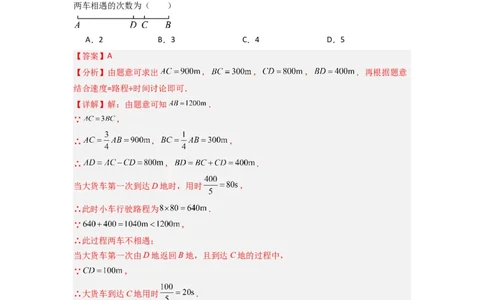 第四章几何图形初步压轴题考点训练（解析版）（人教版）(1)_3初中数学课件教案人教版PPT_7上-初中数学人教版_7上-初中数学人教版（旧版）赠送_07专项讲练