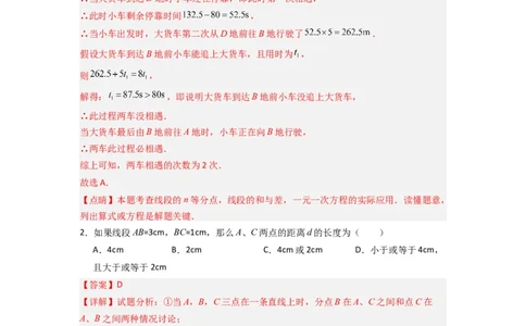 第四章几何图形初步压轴题考点训练（解析版）（人教版）(1)_3初中数学课件教案人教版PPT_7上-初中数学人教版_7上-初中数学人教版（旧版）赠送_07专项讲练