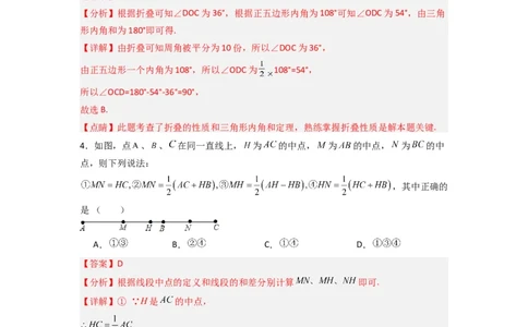第四章几何图形初步压轴题考点训练（解析版）（人教版）(1)_3初中数学课件教案人教版PPT_7上-初中数学人教版_7上-初中数学人教版（旧版）赠送_07专项讲练
