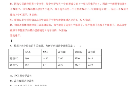 3.2.2共价晶体（备作业）(解析版)-上好课2020-2021学年高二化学同步备课系列（新教材人教版选择性必修2）_高化_2025春-人教版高中化学_04新版高中化学选择性必修2_05习题试卷_02作业