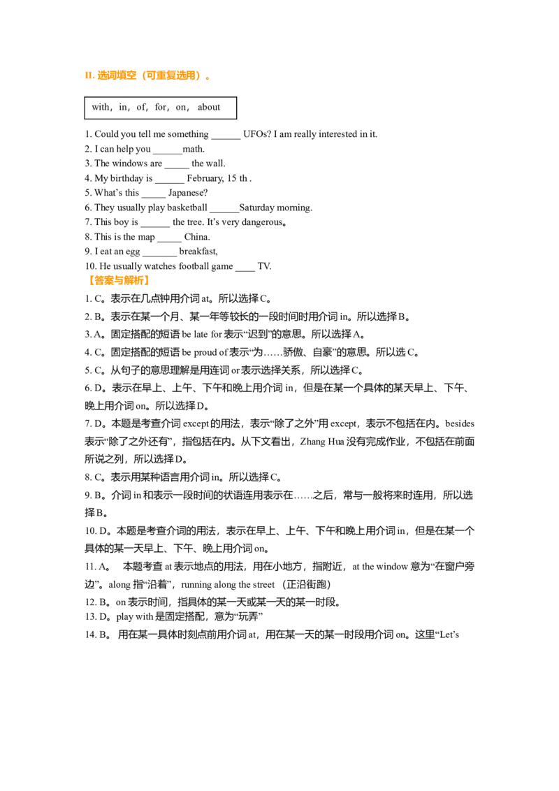 02.巩固练习-_仁爱版英语九年级下册资料包_同步讲义-V31_05总复习_介词的用法_05总复习_介词的用法---