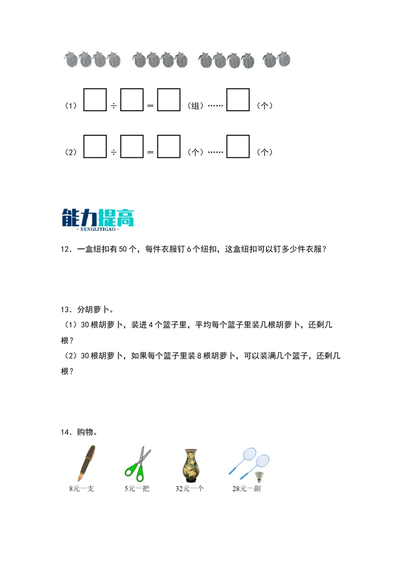 1.4分草莓-数学二年级下册（北师大版）_26春北师大版数学二下_19、赠送其它资料_二年级数学下册（北师大版）_旧版_二年级数学下册（北师大版）_分层作业-K10_2024版