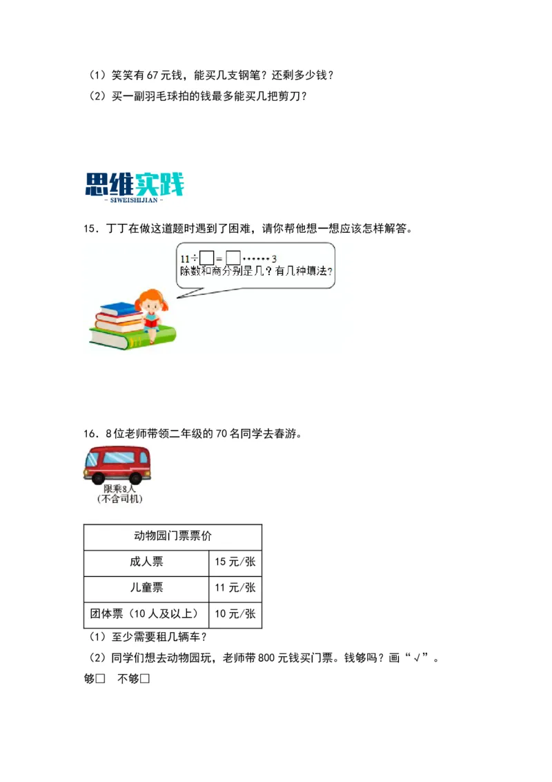 1.4分草莓-数学二年级下册（北师大版）_26春北师大版数学二下_19、赠送其它资料_二年级数学下册（北师大版）_旧版_二年级数学下册（北师大版）_分层作业-K10_2024版