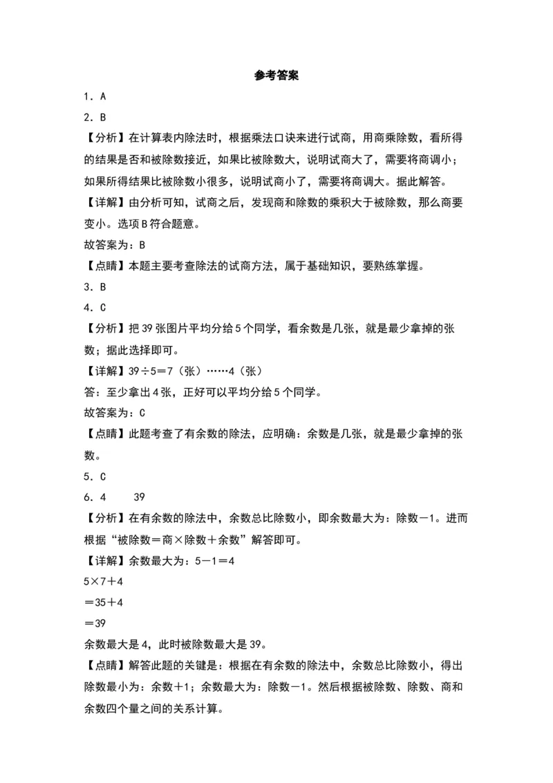 1.4分草莓-数学二年级下册（北师大版）_26春北师大版数学二下_19、赠送其它资料_二年级数学下册（北师大版）_旧版_二年级数学下册（北师大版）_分层作业-K10_2024版