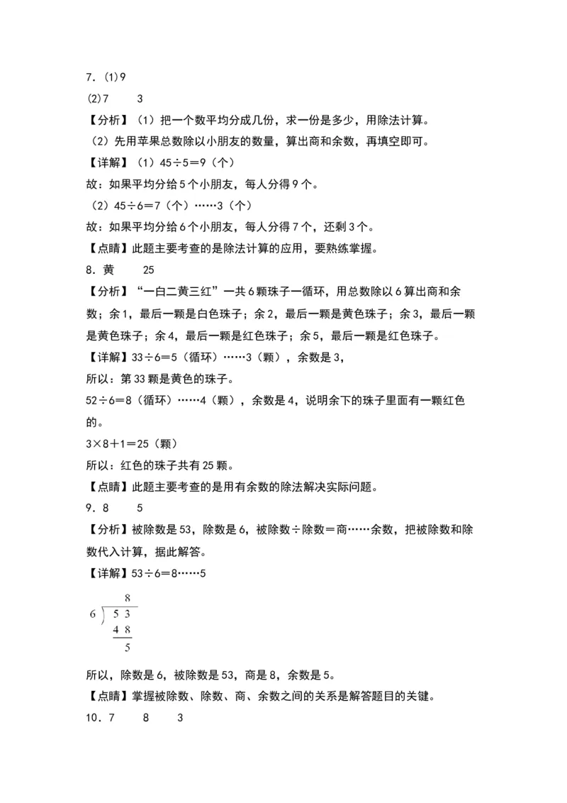 1.4分草莓-数学二年级下册（北师大版）_26春北师大版数学二下_19、赠送其它资料_二年级数学下册（北师大版）_旧版_二年级数学下册（北师大版）_分层作业-K10_2024版