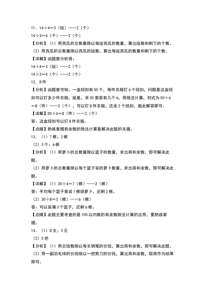 1.4分草莓-数学二年级下册（北师大版）_26春北师大版数学二下_19、赠送其它资料_二年级数学下册（北师大版）_旧版_二年级数学下册（北师大版）_分层作业-K10_2024版