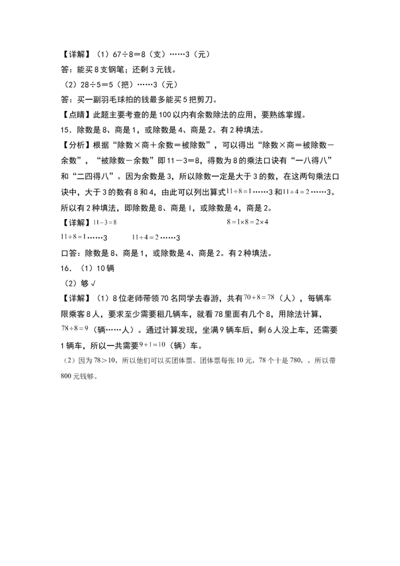 1.4分草莓-数学二年级下册（北师大版）_26春北师大版数学二下_19、赠送其它资料_二年级数学下册（北师大版）_旧版_二年级数学下册（北师大版）_分层作业-K10_2024版