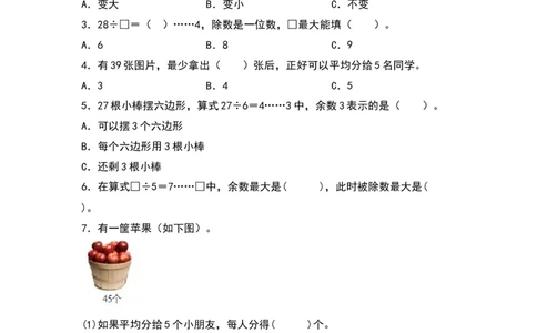 1.4分草莓-数学二年级下册（北师大版）_26春北师大版数学二下_19、赠送其它资料_二年级数学下册（北师大版）_旧版_二年级数学下册（北师大版）_分层作业-K10_2024版