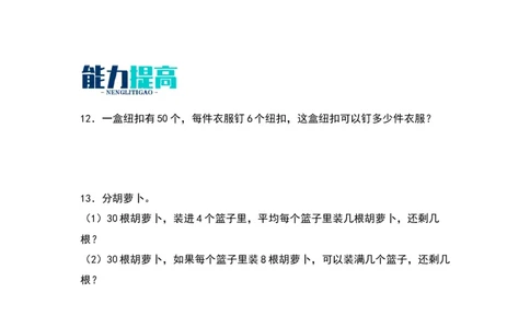 1.4分草莓-数学二年级下册（北师大版）_26春北师大版数学二下_19、赠送其它资料_二年级数学下册（北师大版）_旧版_二年级数学下册（北师大版）_分层作业-K10_2024版