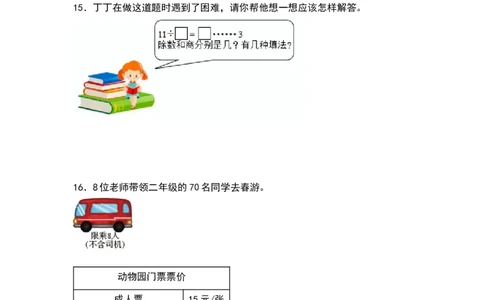 1.4分草莓-数学二年级下册（北师大版）_26春北师大版数学二下_19、赠送其它资料_二年级数学下册（北师大版）_旧版_二年级数学下册（北师大版）_分层作业-K10_2024版
