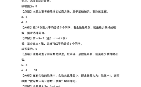 1.4分草莓-数学二年级下册（北师大版）_26春北师大版数学二下_19、赠送其它资料_二年级数学下册（北师大版）_旧版_二年级数学下册（北师大版）_分层作业-K10_2024版