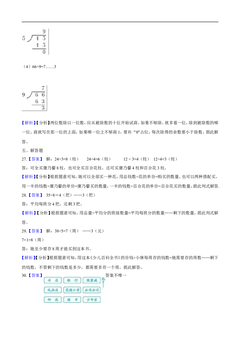 北师大版小学二年级下册月考数学试卷1（3月）（解析版）_26春北师大版数学二下_19、赠送其它资料_旧版_第2套：北师大数学2下_北师大数学二下月考试卷（08份）