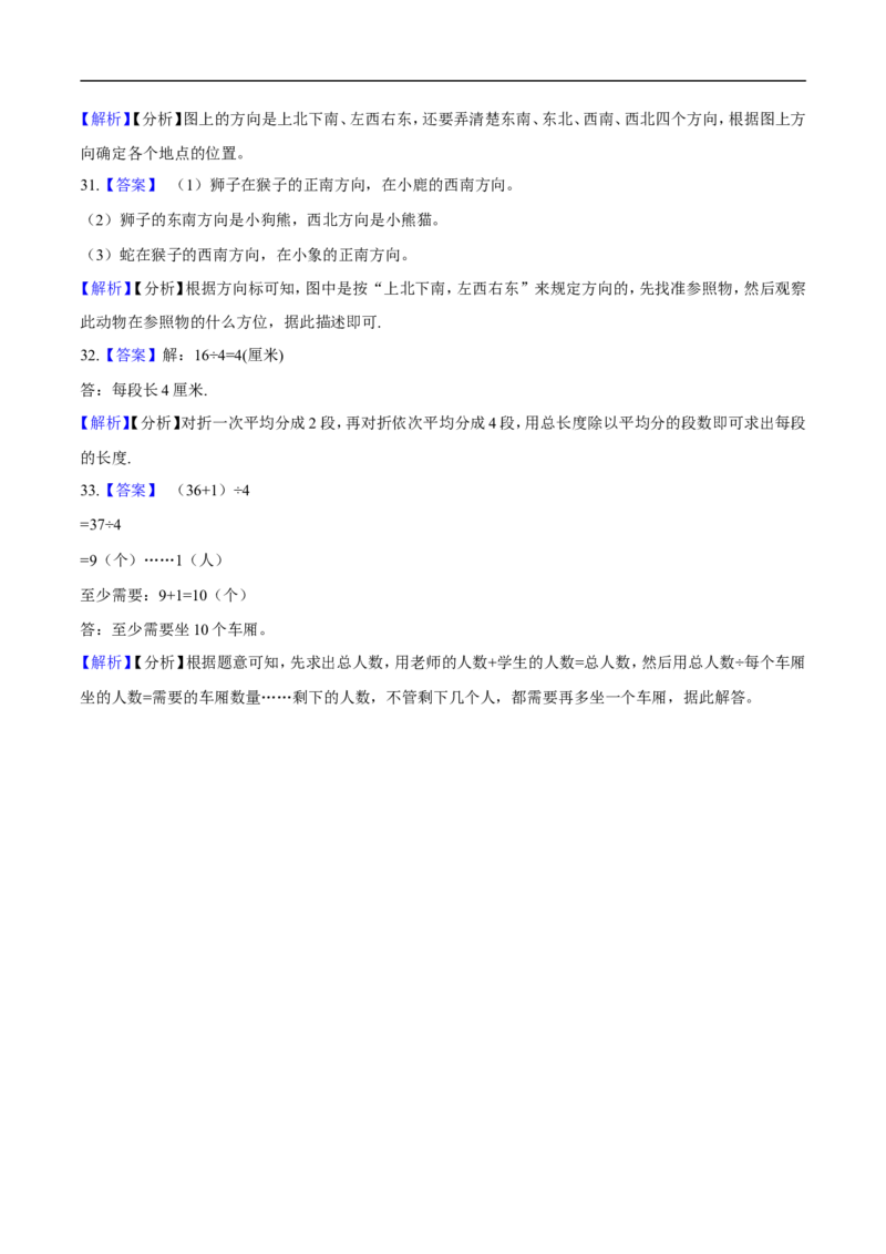 北师大版小学二年级下册月考数学试卷1（3月）（解析版）_26春北师大版数学二下_19、赠送其它资料_旧版_第2套：北师大数学2下_北师大数学二下月考试卷（08份）