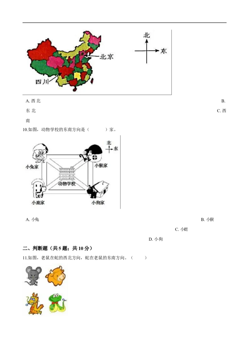 北师大版小学二年级下册月考数学试卷1（3月）（解析版）_26春北师大版数学二下_19、赠送其它资料_旧版_第2套：北师大数学2下_北师大数学二下月考试卷（08份）