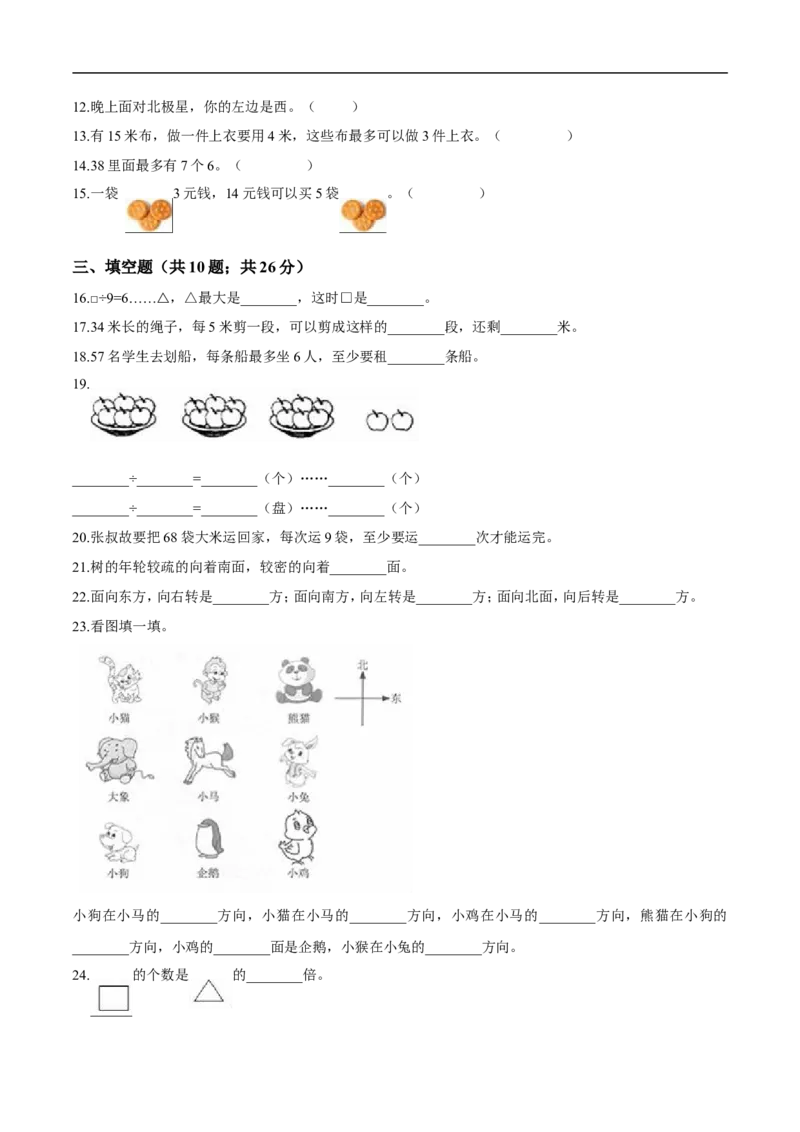 北师大版小学二年级下册月考数学试卷1（3月）（解析版）_26春北师大版数学二下_19、赠送其它资料_旧版_第2套：北师大数学2下_北师大数学二下月考试卷（08份）