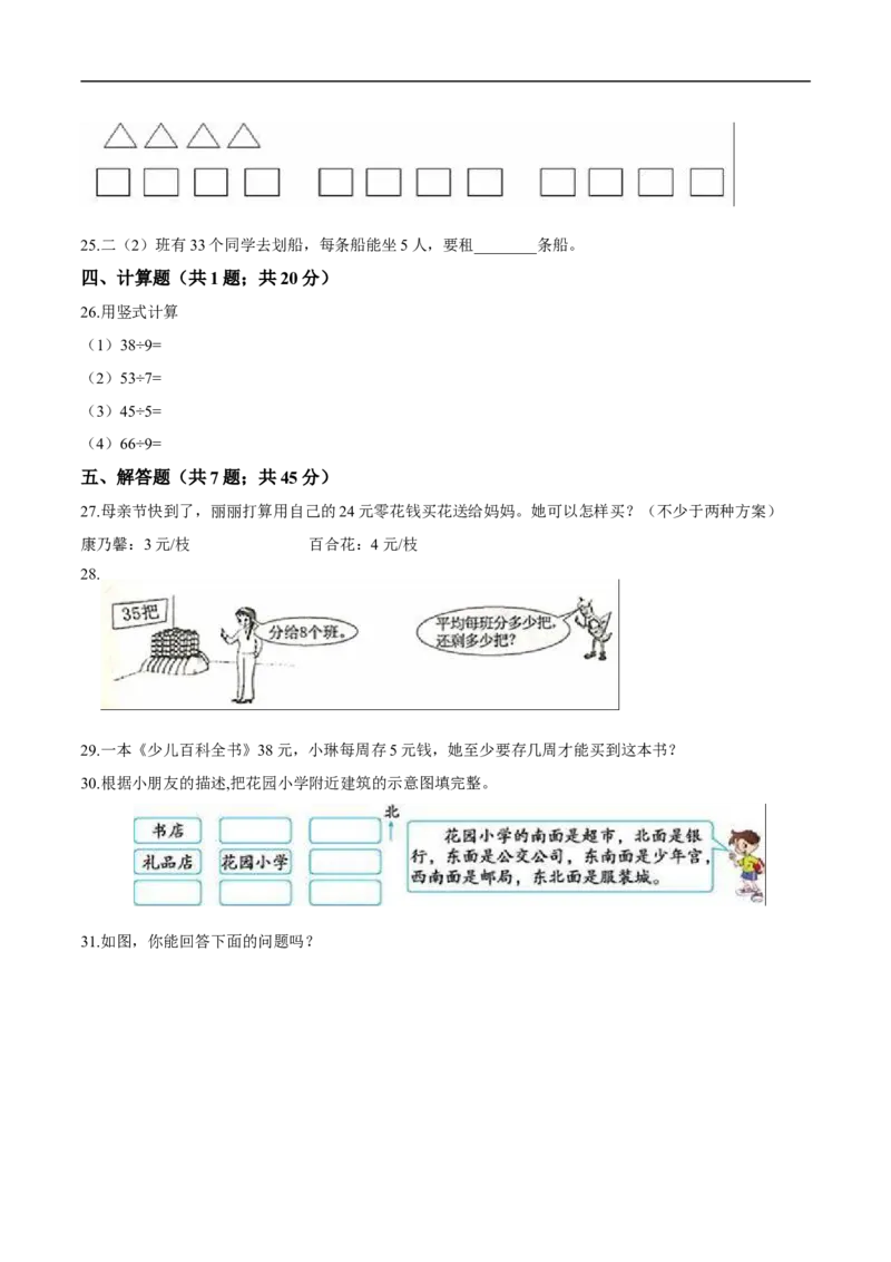 北师大版小学二年级下册月考数学试卷1（3月）（解析版）_26春北师大版数学二下_19、赠送其它资料_旧版_第2套：北师大数学2下_北师大数学二下月考试卷（08份）