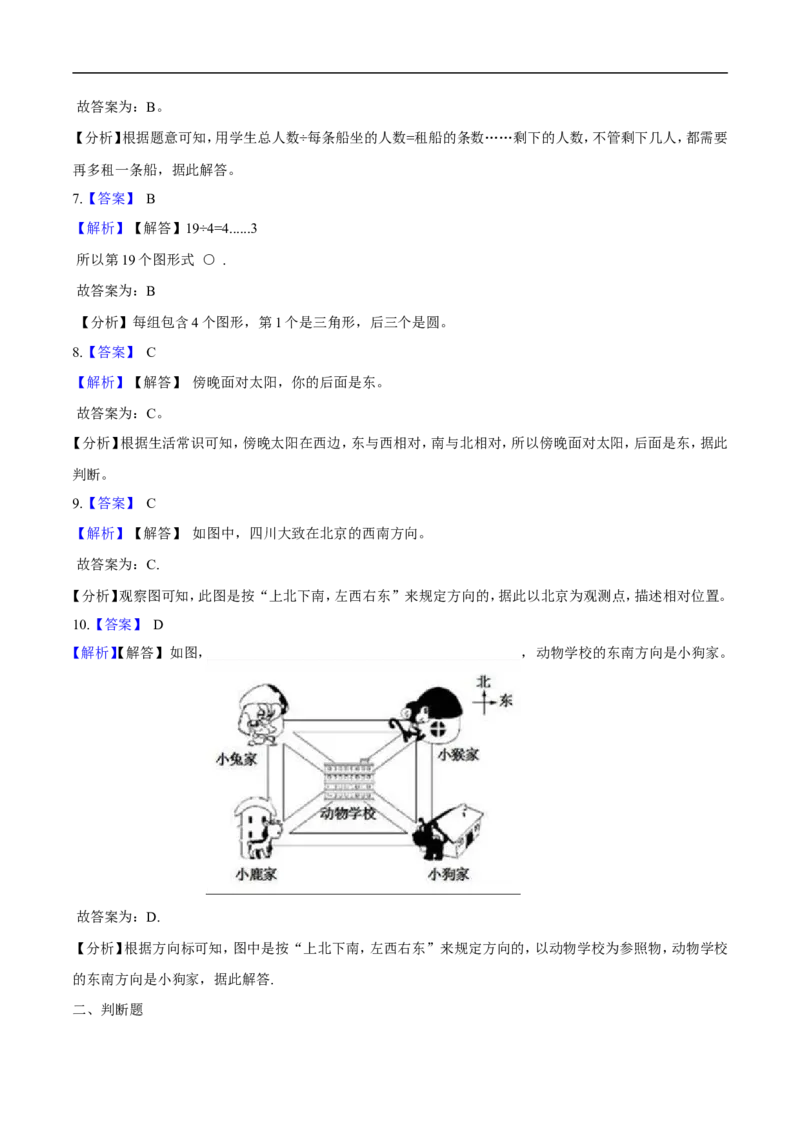 北师大版小学二年级下册月考数学试卷1（3月）（解析版）_26春北师大版数学二下_19、赠送其它资料_旧版_第2套：北师大数学2下_北师大数学二下月考试卷（08份）