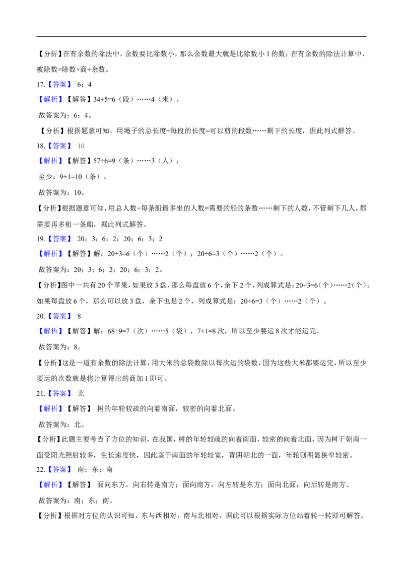北师大版小学二年级下册月考数学试卷1（3月）（解析版）_26春北师大版数学二下_19、赠送其它资料_旧版_第2套：北师大数学2下_北师大数学二下月考试卷（08份）