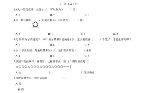 北师大版小学二年级下册月考数学试卷1（3月）（解析版）_26春北师大版数学二下_19、赠送其它资料_旧版_第2套：北师大数学2下_北师大数学二下月考试卷（08份）