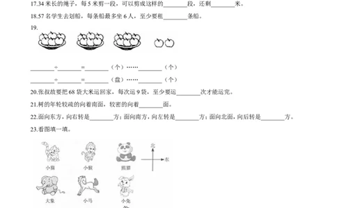 北师大版小学二年级下册月考数学试卷1（3月）（解析版）_26春北师大版数学二下_19、赠送其它资料_旧版_第2套：北师大数学2下_北师大数学二下月考试卷（08份）