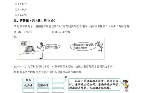 北师大版小学二年级下册月考数学试卷1（3月）（解析版）_26春北师大版数学二下_19、赠送其它资料_旧版_第2套：北师大数学2下_北师大数学二下月考试卷（08份）