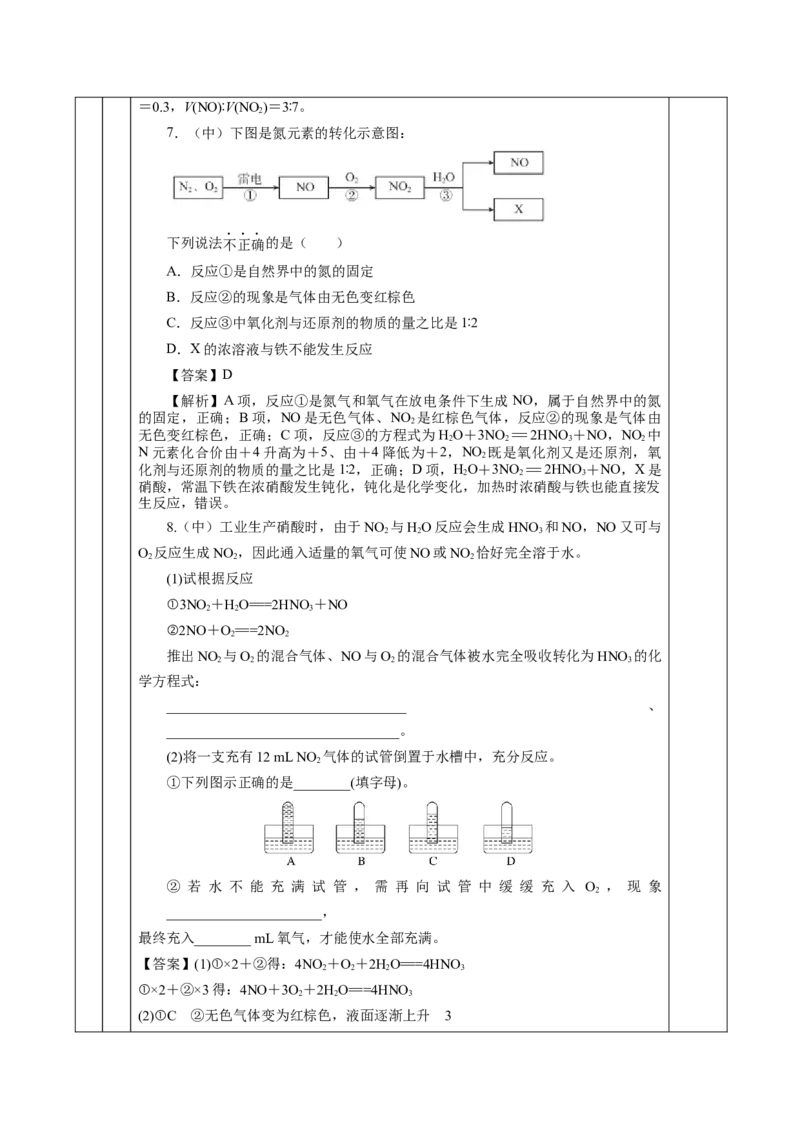 5.2.1氮及其化合物&mdash;氮气与氮的固定一氧化氮和二氧化氮（教学设计）-（人教版2019必修第二册）_高化_595801221724高中化学新人教版选择性必修一二三电子版教案PPT课件高中试卷_教学设计