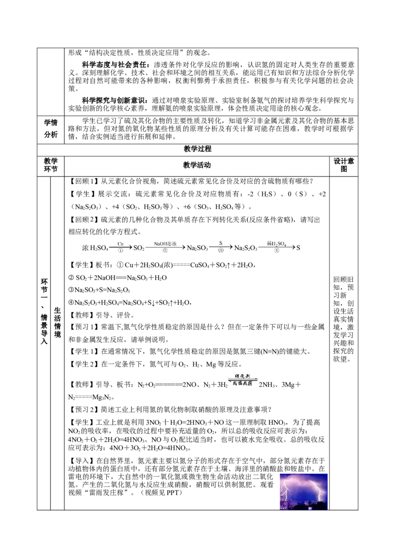 5.2.1氮及其化合物&mdash;氮气与氮的固定一氧化氮和二氧化氮（教学设计）-（人教版2019必修第二册）_高化_595801221724高中化学新人教版选择性必修一二三电子版教案PPT课件高中试卷_教学设计