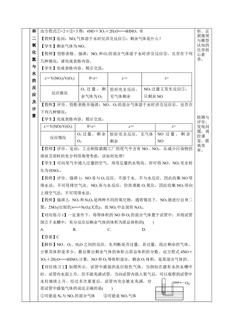 5.2.1氮及其化合物&mdash;氮气与氮的固定一氧化氮和二氧化氮（教学设计）-（人教版2019必修第二册）_高化_595801221724高中化学新人教版选择性必修一二三电子版教案PPT课件高中试卷_教学设计