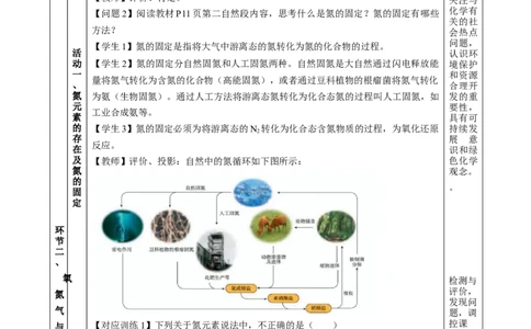 5.2.1氮及其化合物&mdash;氮气与氮的固定一氧化氮和二氧化氮（教学设计）-（人教版2019必修第二册）_高化_595801221724高中化学新人教版选择性必修一二三电子版教案PPT课件高中试卷_教学设计