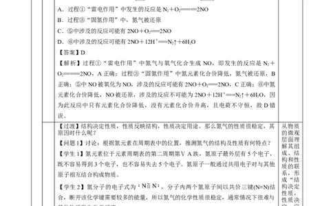 5.2.1氮及其化合物&mdash;氮气与氮的固定一氧化氮和二氧化氮（教学设计）-（人教版2019必修第二册）_高化_595801221724高中化学新人教版选择性必修一二三电子版教案PPT课件高中试卷_教学设计