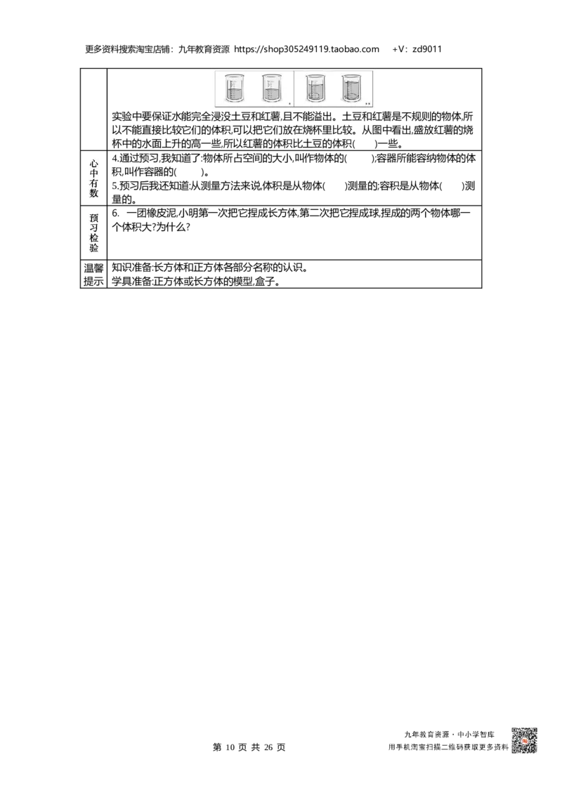 北师大版五年级下册小学数学学前预习单31页_26春北师大版数学二下_19、赠送其它资料_旧版_赠品：北师大数学1-6年级课前预习单
