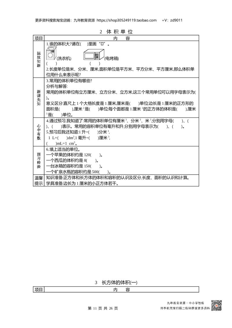 北师大版五年级下册小学数学学前预习单31页_26春北师大版数学二下_19、赠送其它资料_旧版_赠品：北师大数学1-6年级课前预习单
